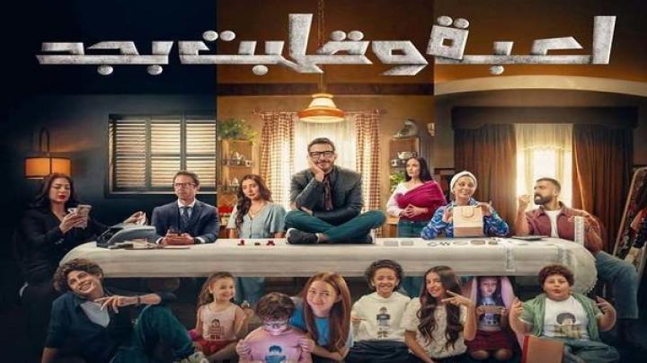 مسلسل لعبة وقلبت بجد الحلقة 28 الثامنة والعشرون