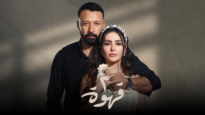 مسلسل 2 قهوة الحلقة 7 السابعة