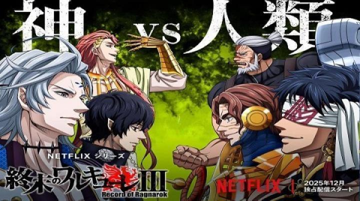 انمي Record of Ragnarok الموسم الثالث الحلقة 15 الخامسة عشر والاخيرة مترجم