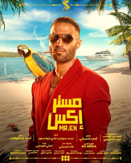 مشاهدة فيلم مستر إكس 2023