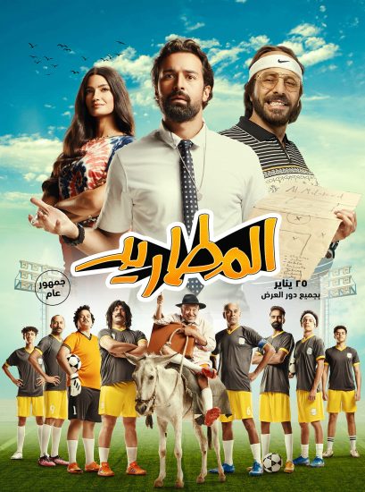 مشاهدة فيلم المطاريد 2023
