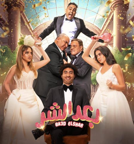 مشاهدة فيلم بعد الشر 2023