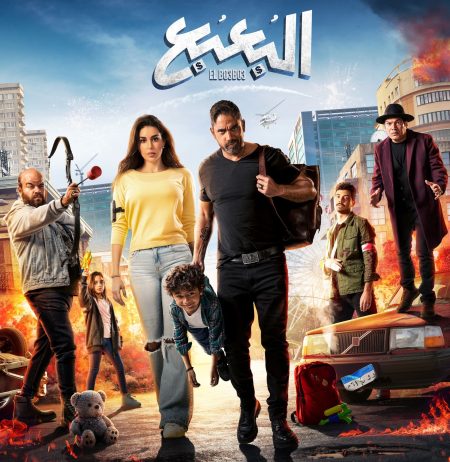 مشاهدة فيلم البعبع 2023
