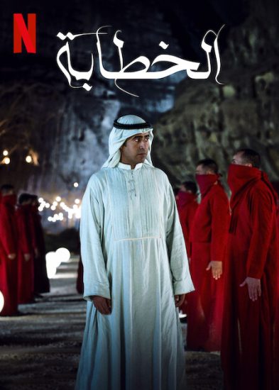 مشاهدة فيلم الخطابة 2023