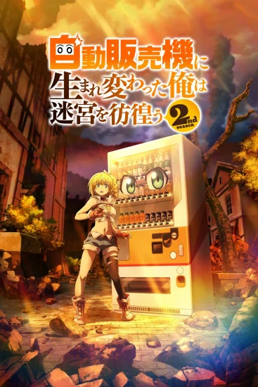 مشاهدة انمي Jidou Hanbaiki ni Umarekawatta Ore wa Meikyuu wo Samayou الموسم الثاني الحلقة 8 الثامنة مترجمة اون لاين