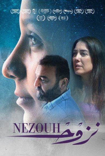 مشاهدة فيلم نزوح 2023
