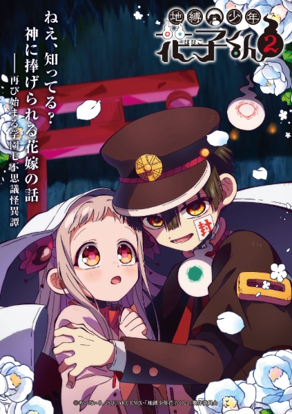 مشاهدة انمي Jibaku Shounen Hanako-kun Part 2 الموسم الثاني الحلقة 12 والاخيرة مترجمة حصرى