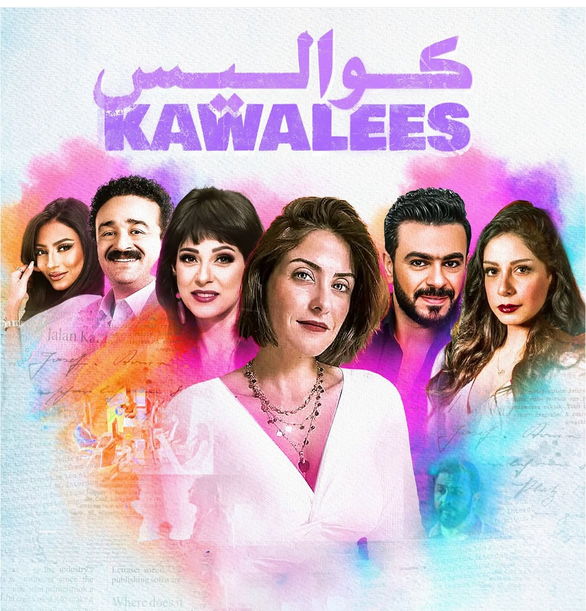 مشاهدة مسلسل كواليس الحلقة 5 الخامسة