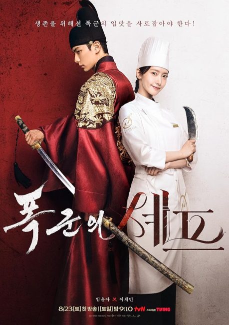 مشاهدة مسلسل هنيئا مريئا، جلالتك Bon Appetit, Your Majesty الحلقة 7 مترجمة حصرى