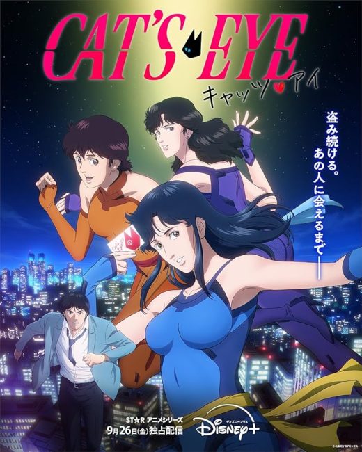 مشاهدة انمي Cat’s Eye الحلقة 1 مترجمة حصرى