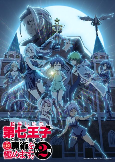 Tensei shitara Dainana Ouji Datta node, Kimama ni Majutsu wo Kiwamemasu الموسم الثاني الحلقة 12 والاخيرة مترجمة حصرى