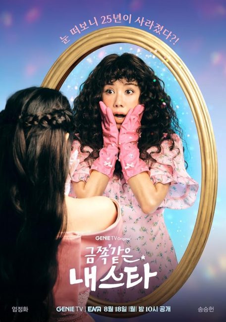 مشاهدة مسلسل نجمتي المزعجة My Troublesome Star الحلقة 9 مترجمة حصرى