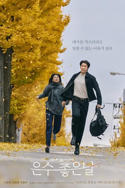 مشاهدة مسلسل المشي علي جليد رقيق Walking on Thin Ice الحلقة 1 مترجمة حصرى