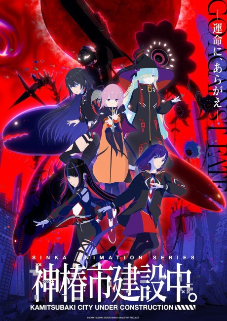 مشاهدة انمي Kamitsubaki-shi Kensetsuchuu الحلقة 11 مترجمة حصرى