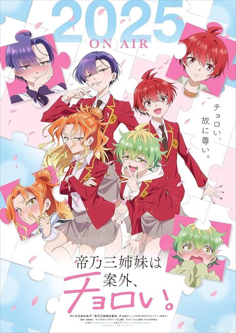 مشاهدة انمي Mikadono Sanshimai wa Angai, Choroi الحلقة 12 والاخيرة مترجمة حصرى