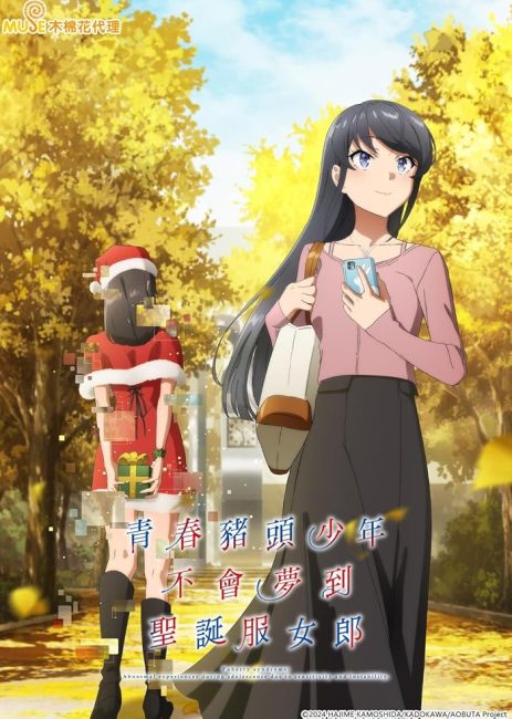Seishun Buta Yarou wa Santa Claus no Yume wo Minai الموسم الثاني الحلقة 13 والاخيرة مترجمة حصرى