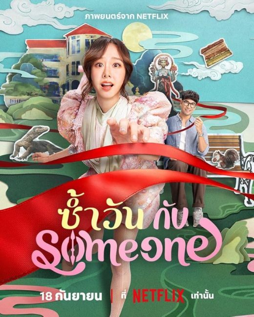 مشاهدة فيلم Same Day with Someone 2025 مترجم حصرى اون لاين على أكثر من سيرفر