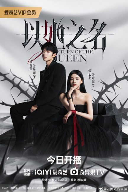 مشاهدة مسلسل عودة الملكة Return of the Queen الحلقة 24 والاخيرة مترجمة حصرى