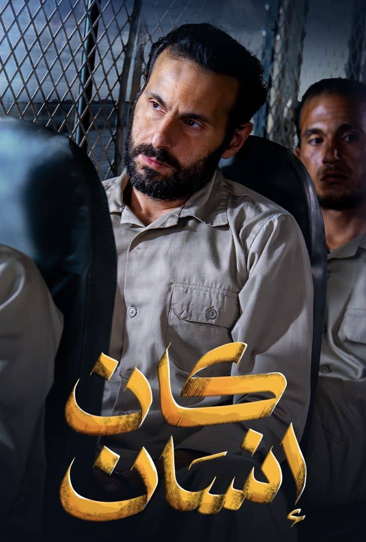 مشاهدة مسلسل كان انسان الحلقة 5 الخامسة