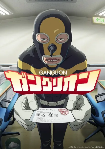 انمي Ganglion الحلقة 2 مترجمة
