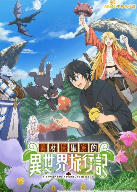 مشاهدة انمي Sozai Saishuka no Isekai Ryokouki الحلقة 2 مترجمة حصرى