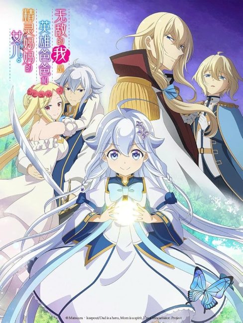 Chichi wa Eiyuu, Haha wa Seirei, Musume no Watashi wa Tenseisha الحلقة 1 مترجمة حصرى