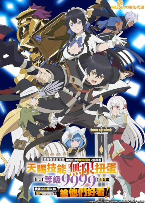 مشاهدة انمي Mugen Gacha الحلقة 1 مترجمة حصرى