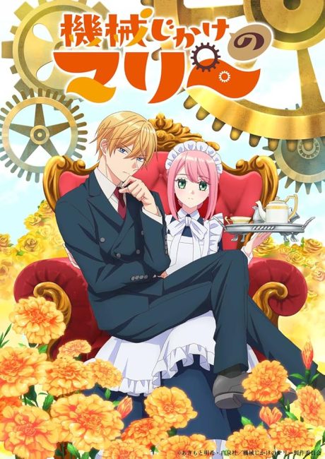 مشاهدة انمي Kikaijikake no Marie الحلقة 1 مترجمة حصرى