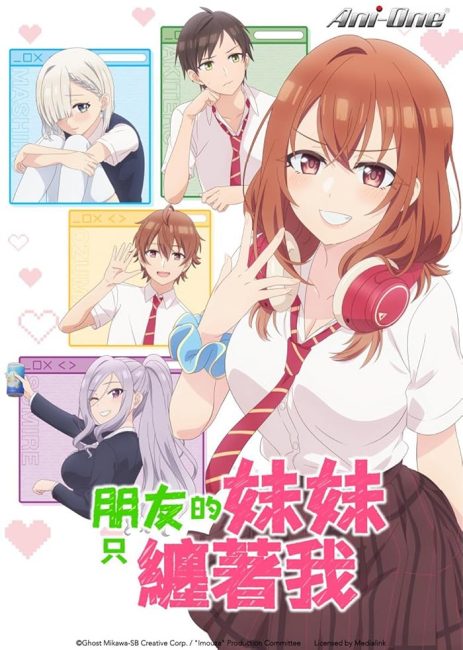 مشاهدة انمي Tomodachi no Imouto ga Ore ni dake Uzai الحلقة 1 مترجمة حصرى