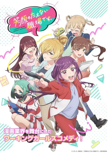 مشاهدة انمي Egao no Taenai Shokuba desu الحلقة 1 مترجمة حصرى