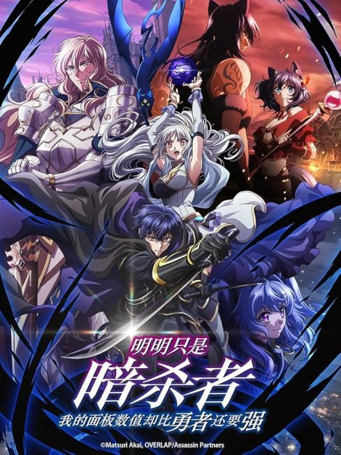 Ansatsusha de Aru Ore no Status ga Yuusha yori mo Akiraka ni Tsuyoi no da ga الحلقة 1 مترجمة حصرى