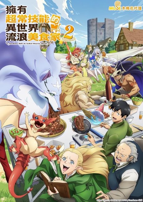 مشاهدة انمي Tondemo Skill de Isekai Hourou Meshi الموسم الثاني الحلقة 1 مترجمة حصرى